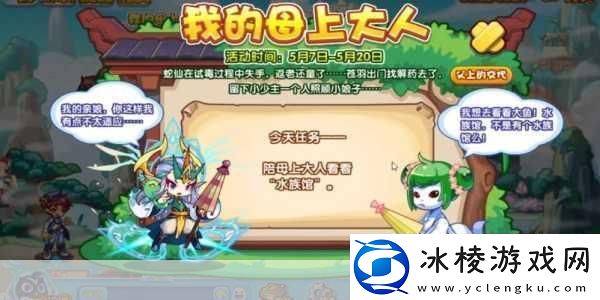 洛克王国深度攻略-解锁我的母上大人任务秘籍