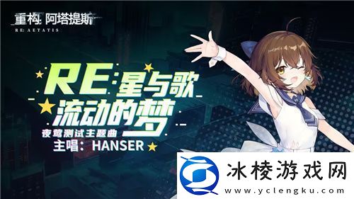 Hanser联动人气爆棚！重构