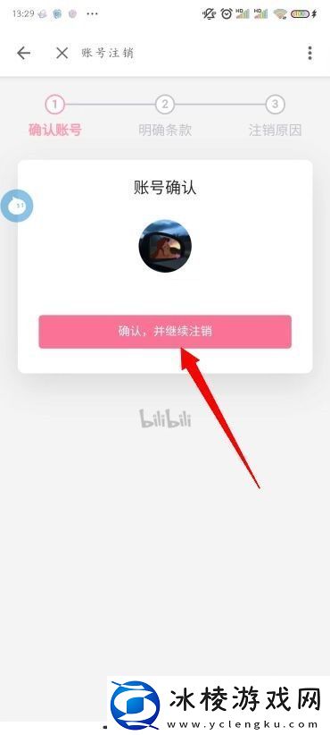 B站怎么注销账号