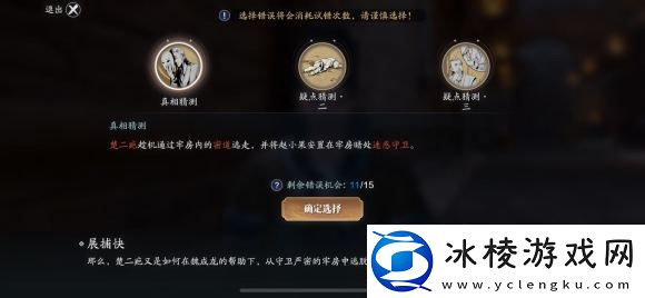 天涯明月刀手游牢狱疑云有什么攻略