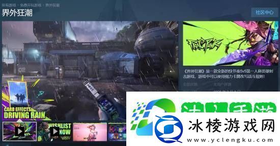 易免费战术FPS界外狂潮预购礼包上架：国区68.8元3月6日开玩