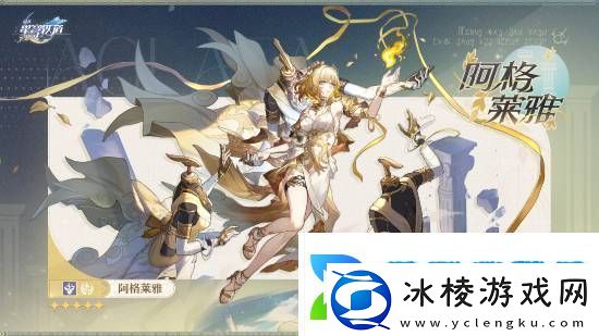 星穹铁道新角色阿格莱雅亮相记忆命途首秀引期待！