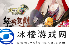 冒险家集结！龙之谷世界先锋二测明日开启