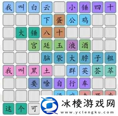 汉字找茬王如何巧妙通关‘如果的歌’关卡-隐藏技巧大揭秘