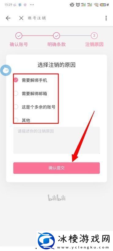 B站怎么注销账号