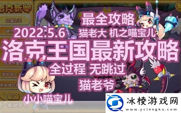 洛克王国深度攻略