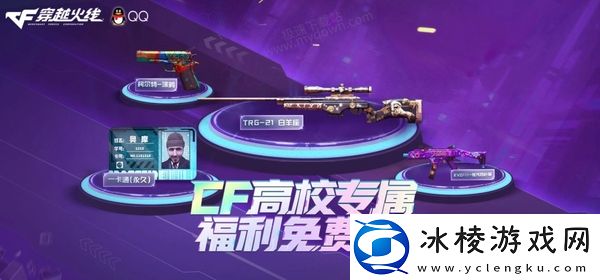 2025CF高校认证入口在哪_CF高校认证详细教程详解