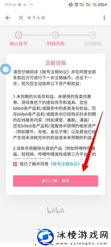 B站怎么注销账号