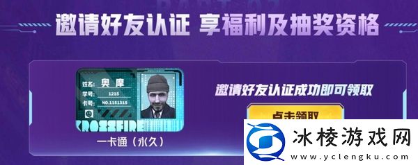 2025CF高校认证入口在哪_CF高校认证详细教程详解