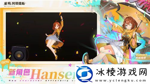 Hanser联动人气爆棚！重构