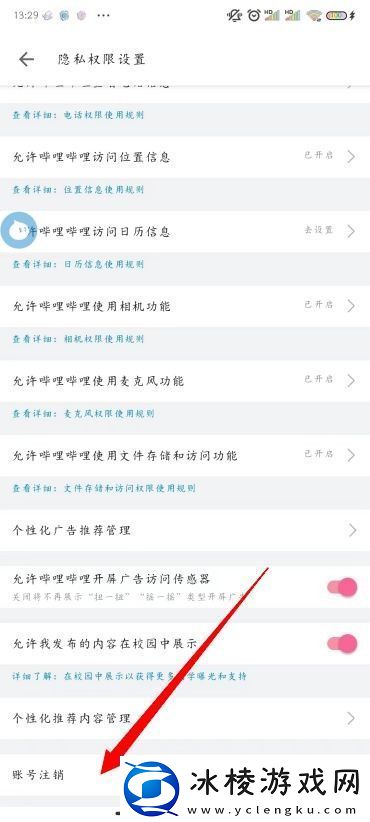 B站怎么注销账号