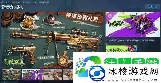 易免费战术FPS界外狂潮预购礼包上架