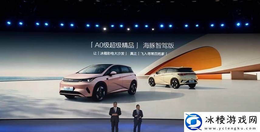 比亚迪海豚智驾版上市-9.98万起享智能升级+车载冰箱！