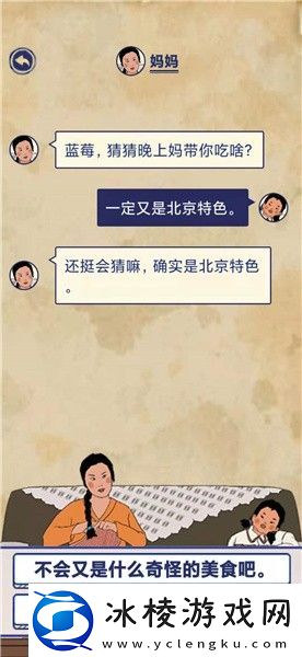 王蓝莓的幸福生活514怎么过旅游篇知道晚上吃什么图文通关攻略一览