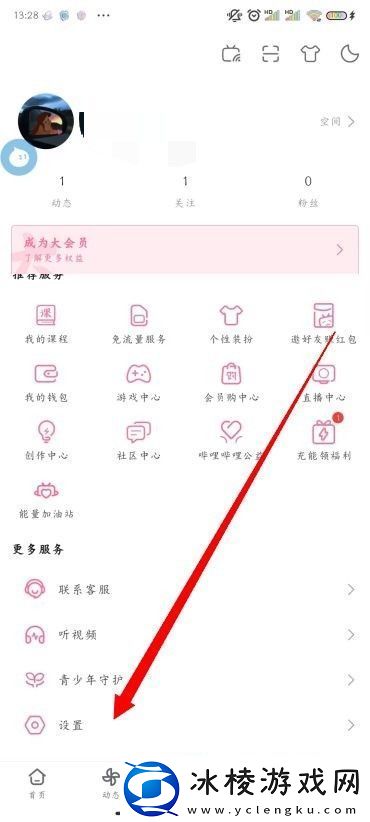 B站怎么注销账号