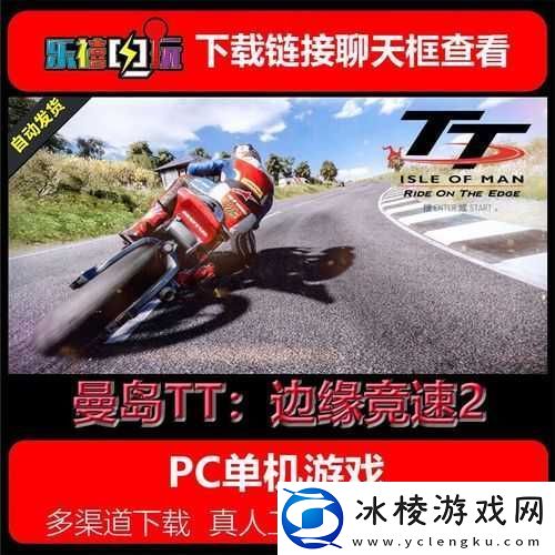 曼岛TT边缘竞速3究竟售价几何-全面游戏价格介绍来袭！