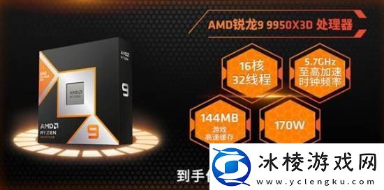 AMD史上最强游戏和生产力CPU！售价公布中国涨价