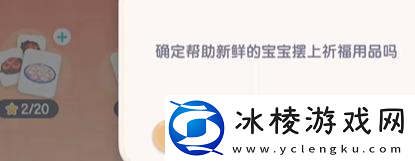 心动小镇祈愿台在哪