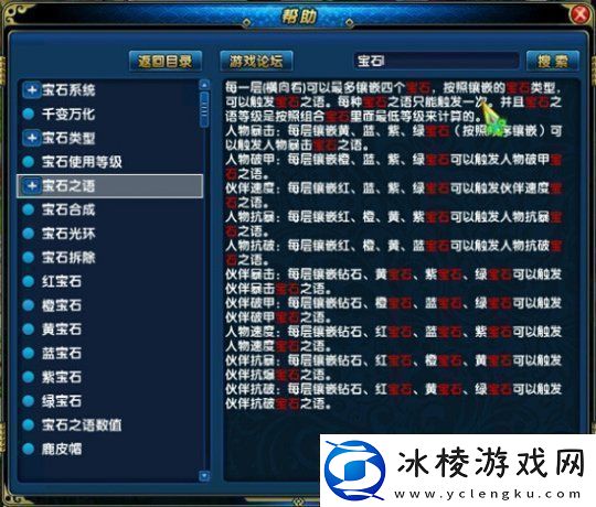 ‌盖世豪侠千变万化活动助你镶嵌高级宝石