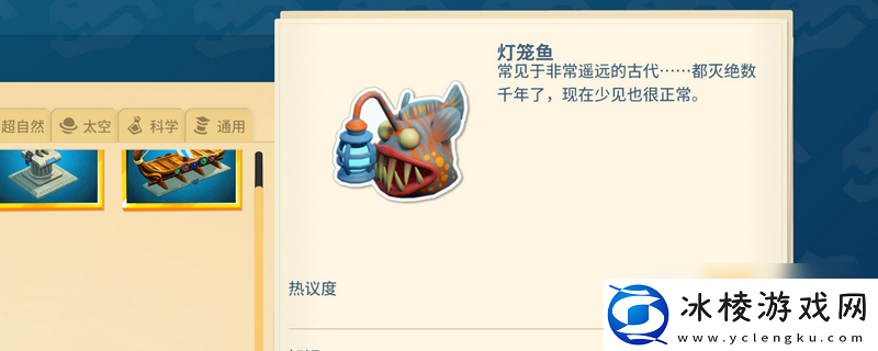 双点博物馆灯笼鱼获取方法介绍