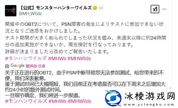 怪物猎人：荒野补偿PS5玩家-下轮测试延长24小时