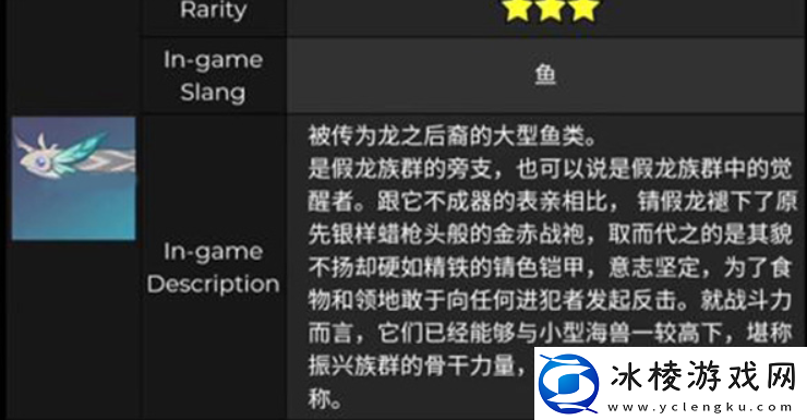 原神锖假龙鱼分布在什么位置锖假龙鱼出没时间和喜欢饵料是什么