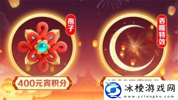 球球大作战元宵盛会已开启