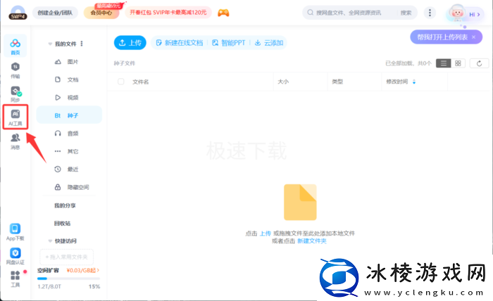 百度网盘怎么实现音频转文字_百度网盘音频转文字操作方法