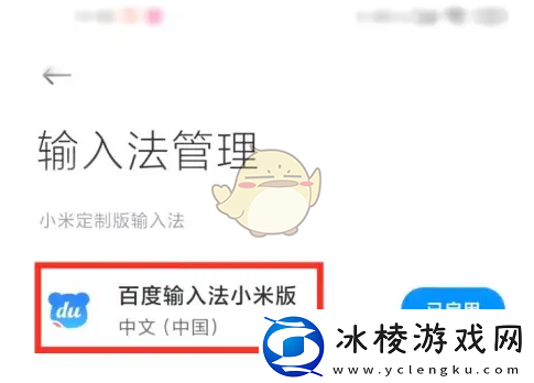 百度输入法小米版怎么关闭打字声音关闭按键音方法