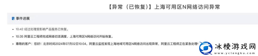阿里云光缆断裂致B站、小红书、恋与深空等多平台宕机
