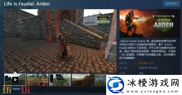 开放多人RPGLifeisFeudal