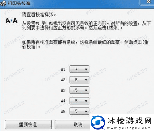 打印机打出来有重影怎么解决