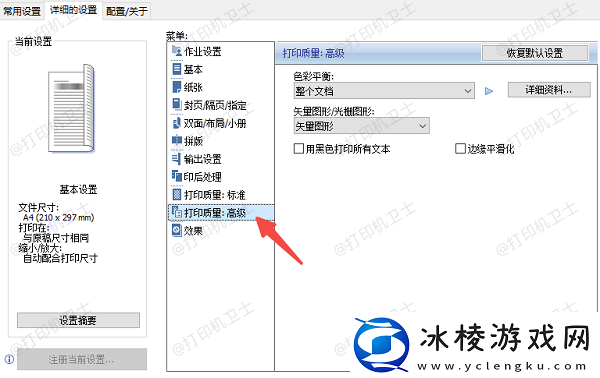 打印机打出来有重影怎么解决