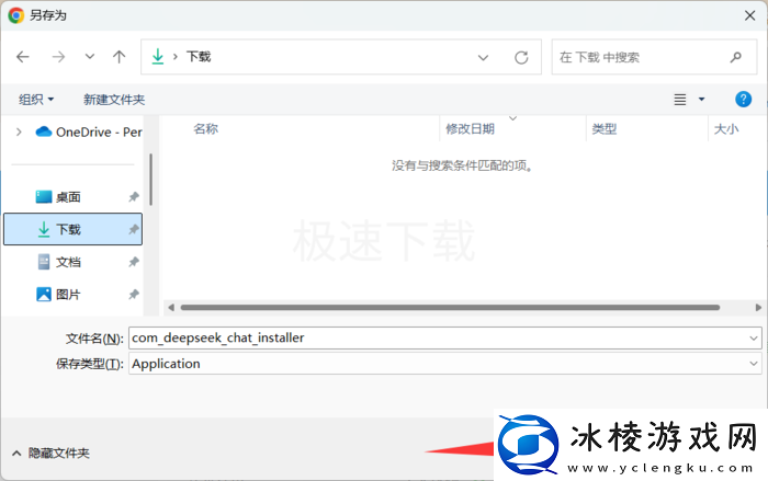 DeepSeek应用电脑版怎么安装_DeepSeek应用电脑版安装教程