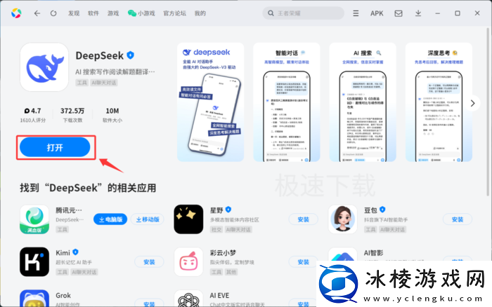 DeepSeek应用电脑版怎么安装_DeepSeek应用电脑版安装教程
