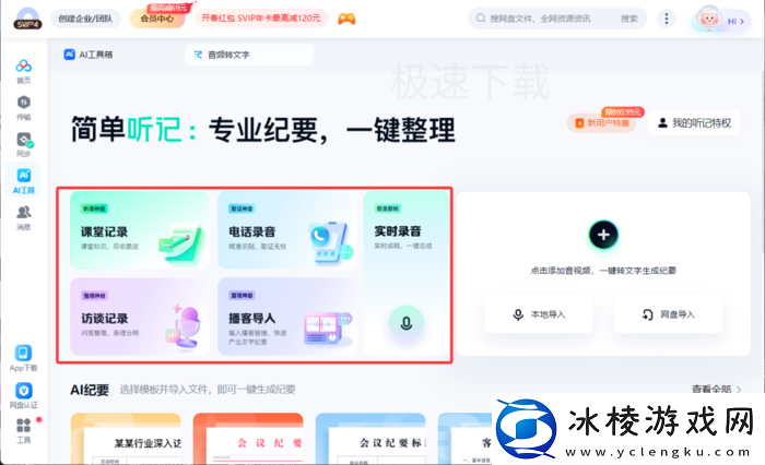 百度网盘怎么实现音频转文字_百度网盘音频转文字操作方法