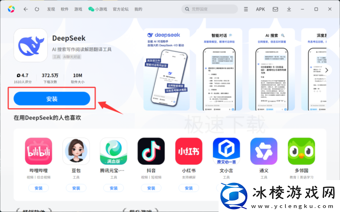 DeepSeek应用电脑版怎么安装_DeepSeek应用电脑版安装教程