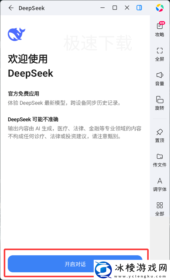 DeepSeek应用电脑版怎么安装_DeepSeek应用电脑版安装教程