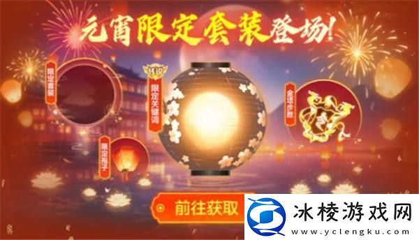 球球大作战元宵盛会已开启