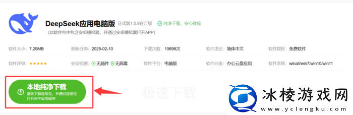DeepSeek应用电脑版怎么安装_DeepSeek应用电脑版安装教程