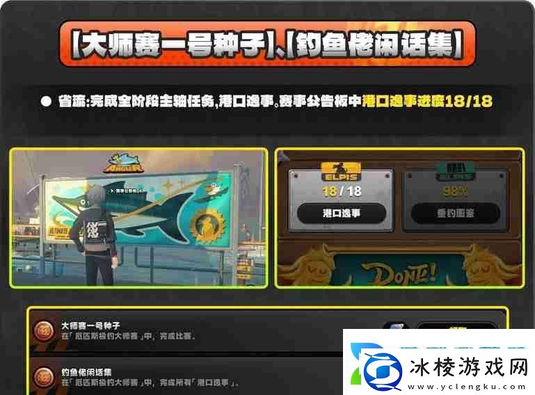 绝区零厄匹斯极钓大师赛玩法攻略厄匹斯极钓大师赛七成就如何达成