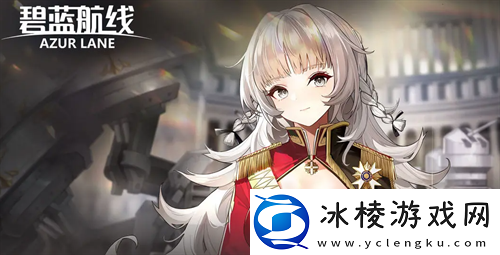 碧蓝航线兑换码在哪里输入-碧蓝航线兑换码2023