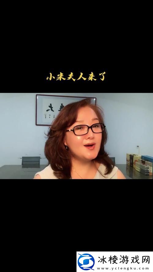 独特的家庭关系探讨：小米是爷爷的妻子网友热议