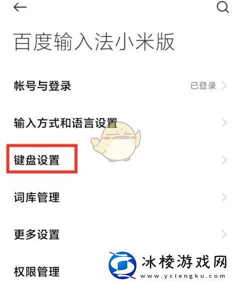 百度输入法小米版怎么关闭打字声音关闭按键音方法