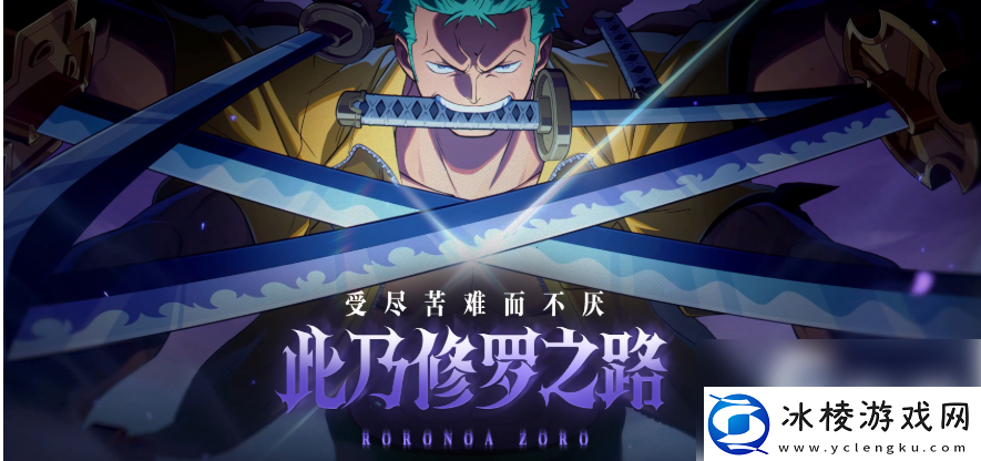 战斗教学！航海王壮志雄心司法岛佐罗怎么样航海王壮志雄心司法岛佐罗技能介绍