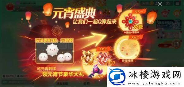 球球大作战元宵盛会已开启-元宵千机伞孢子、吞噬特效免费领