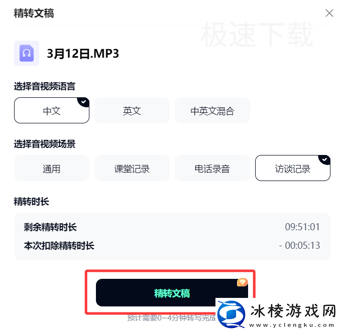 百度网盘怎么实现音频转文字_百度网盘音频转文字操作方法