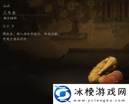 黑神话悟空三冬虫有什么用