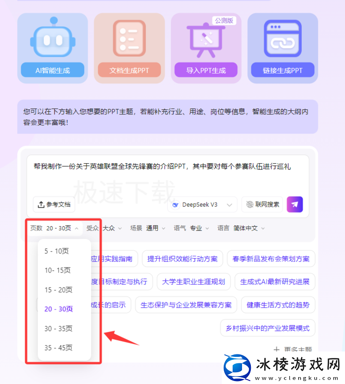 AiPPT怎么生成PPT_AiPPT生成PPT操作方式