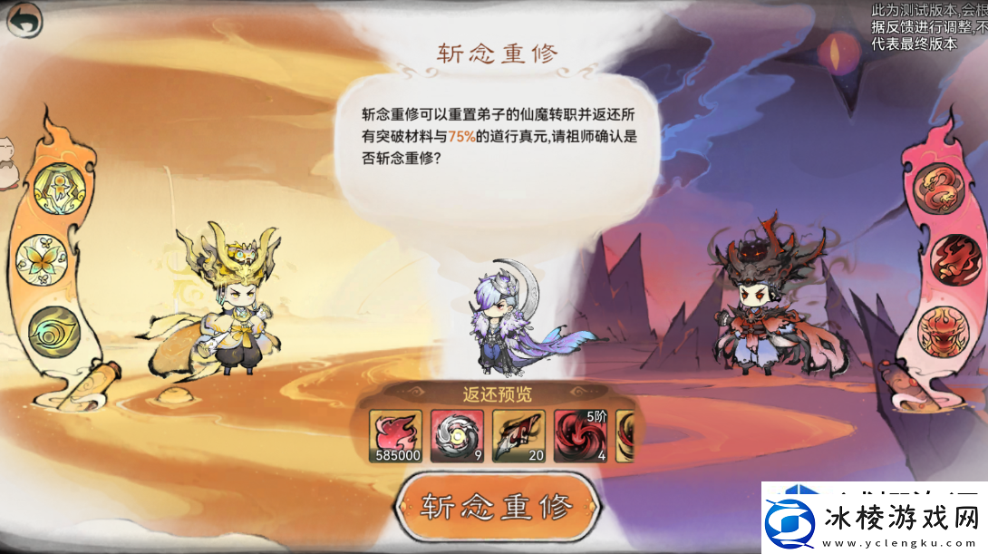 最强祖师仙魔转职怎么玩